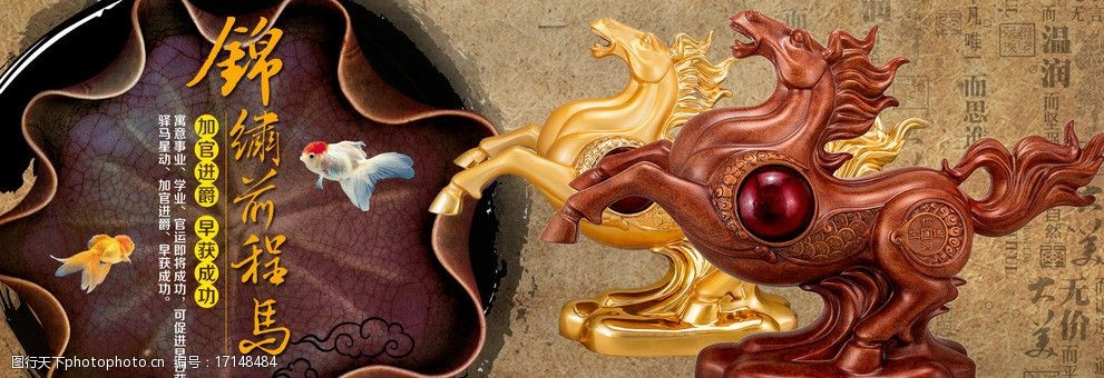 关键词:锦绣前程马 海报 轮播 电商 淘宝 天猫 装修 马木 金马 中国风