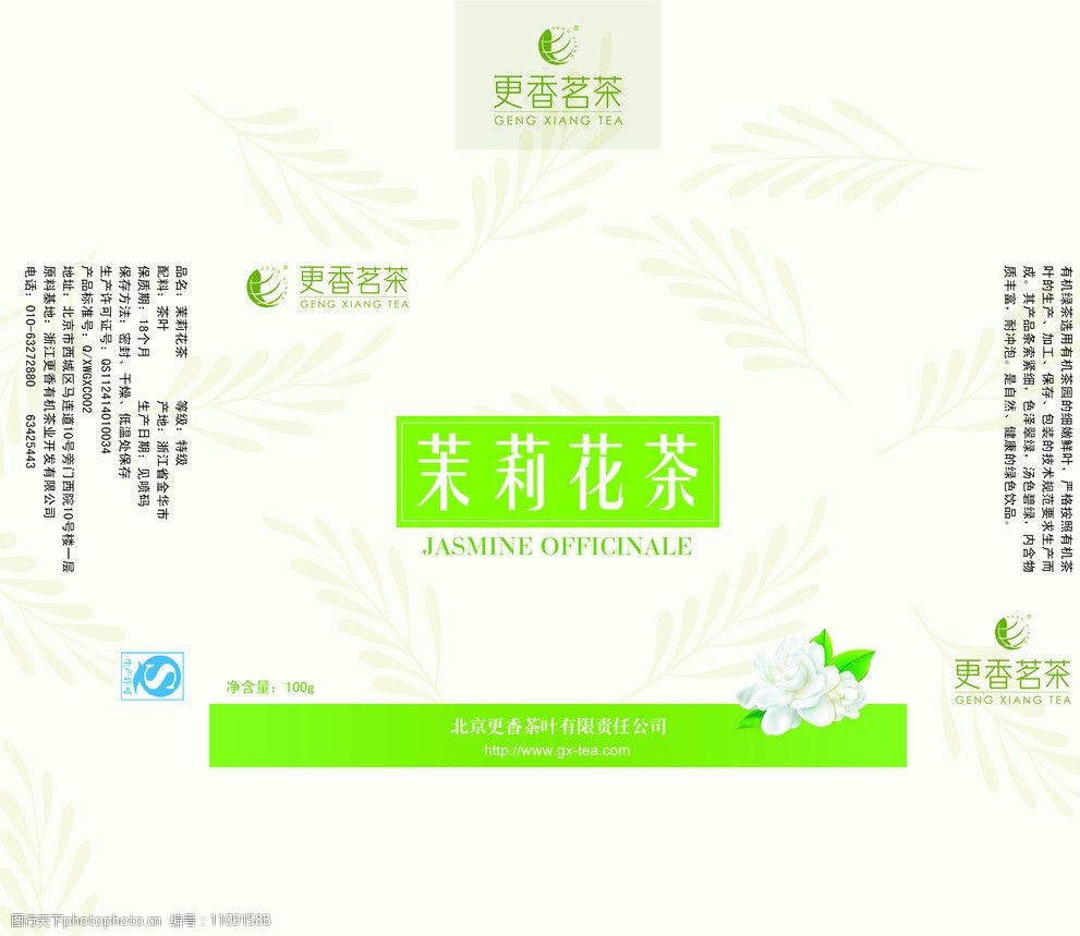 茉莉花茶包装展开图图片