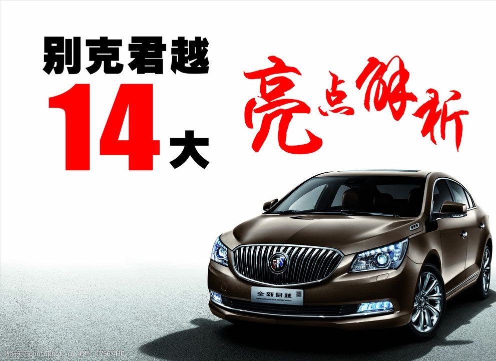别克君越 全新君越 别克亮点 别克标志 别克汽车 君越车素材 广告设计