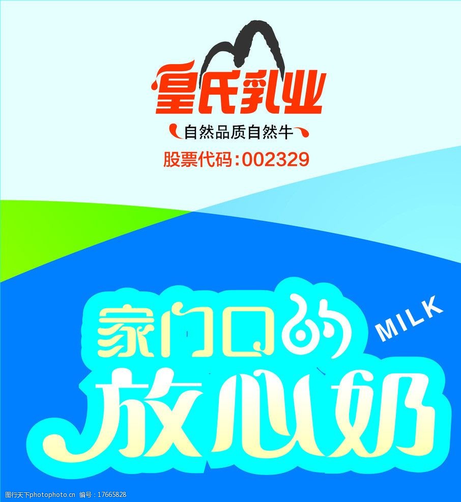 甲天下牛奶送奶箱 甲天下牛奶 送奶箱 家门口的放心奶 皇氏乳业 牛奶