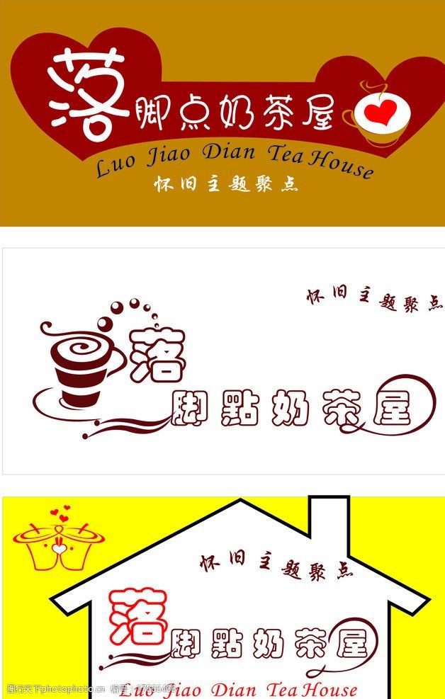 落脚点奶茶屋图片