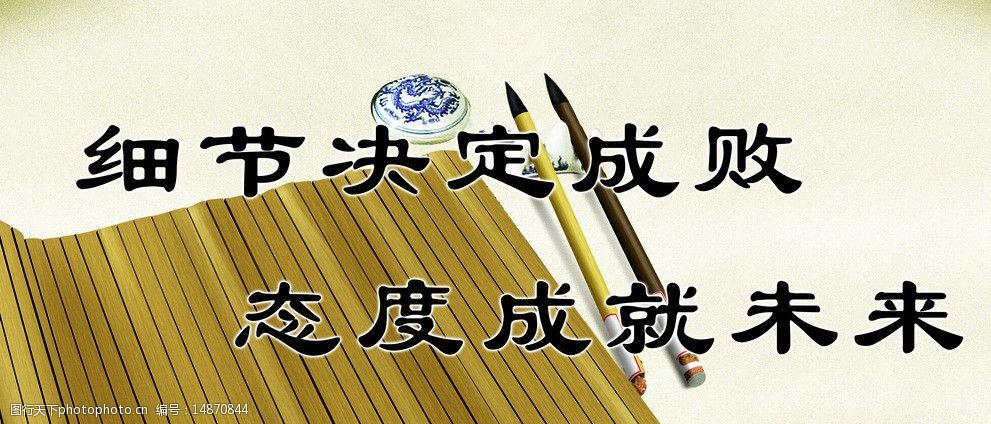 细节决定成败态度成就图片图片-图行天下图库