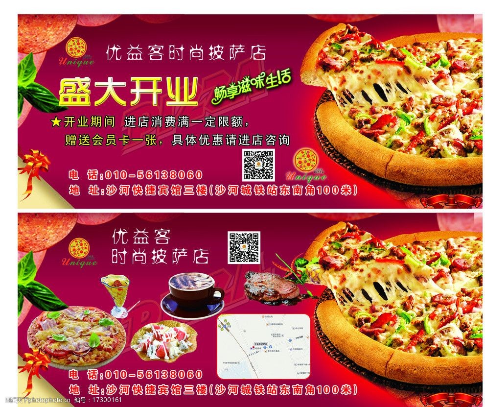 披萨盛大开业图片