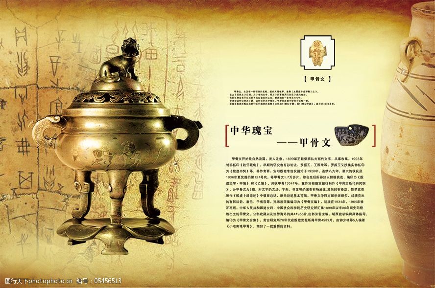 宝藏 传承 历史 文物 中国风 国宝 珍贵 中国风海报