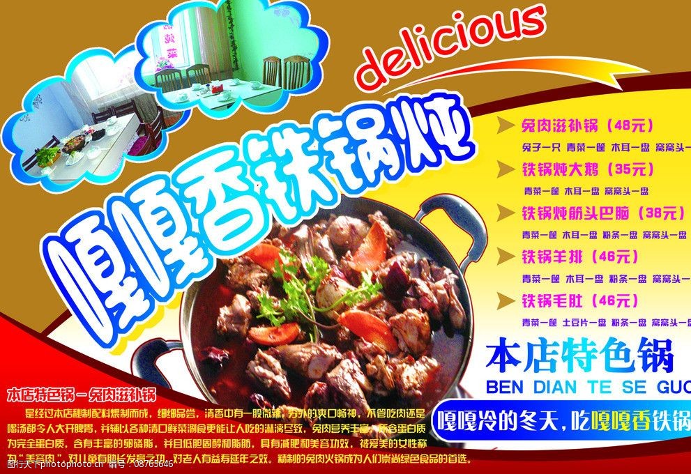 嘎嘎香铁锅炖海报图片