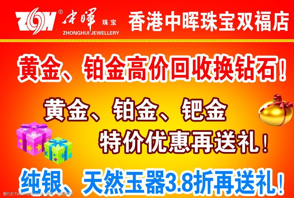 中晖珠宝广告图片