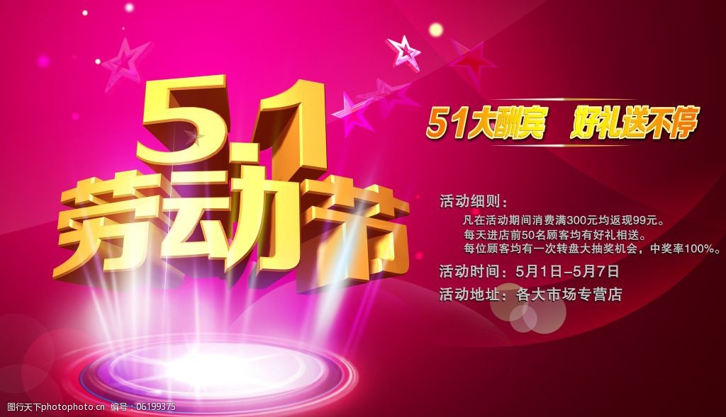 關鍵詞:五一勞動節好禮送不停免費下載 打折活動 購物海報 國際勞動節