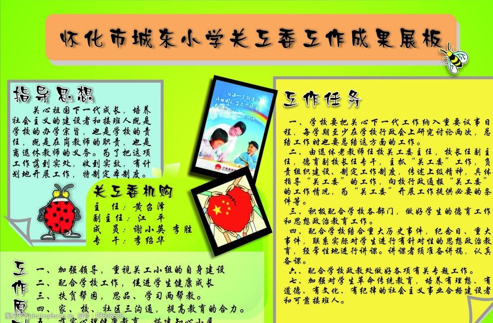 小学生工作成果展宣传图片