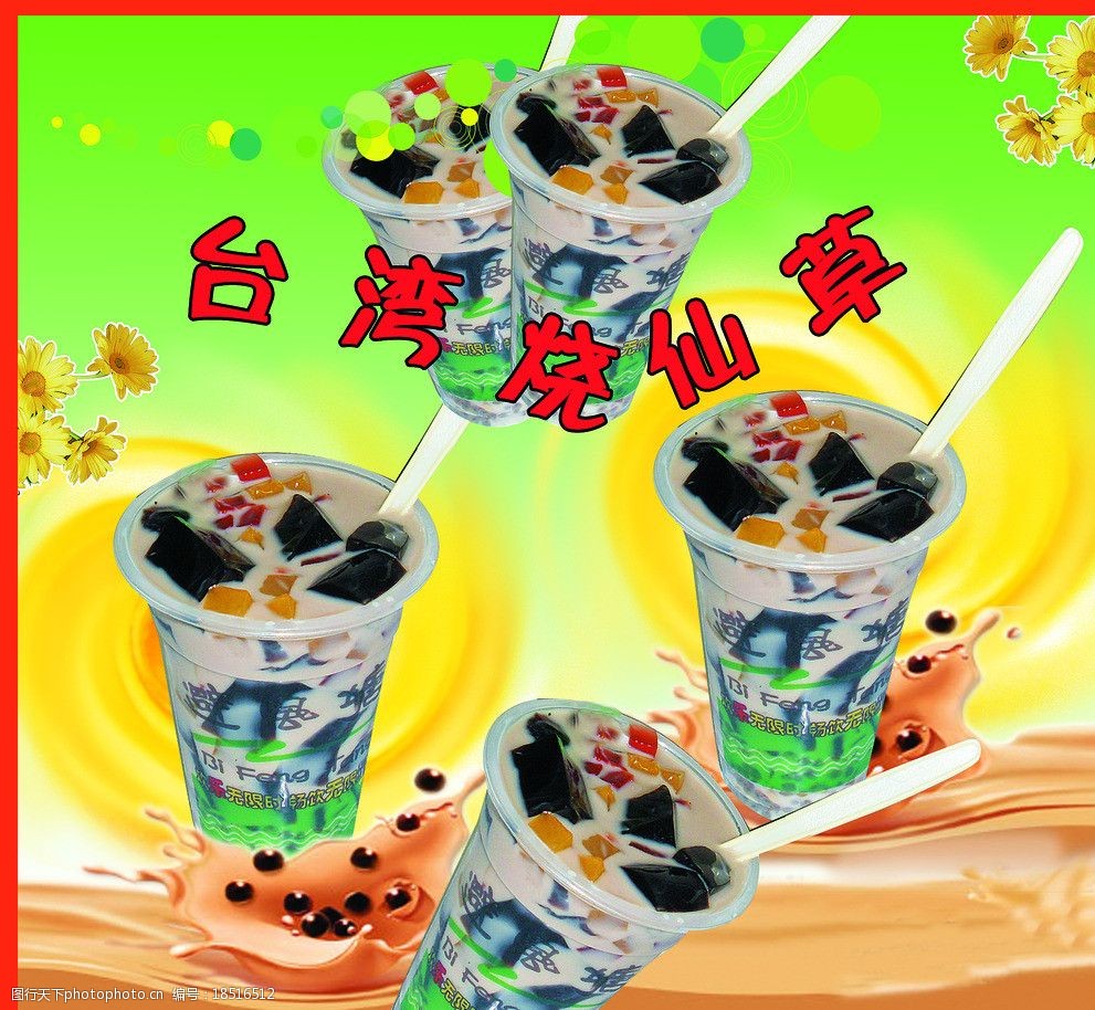 台湾烧仙草图片