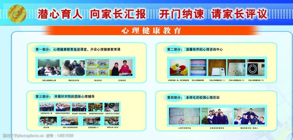 学校展板图片