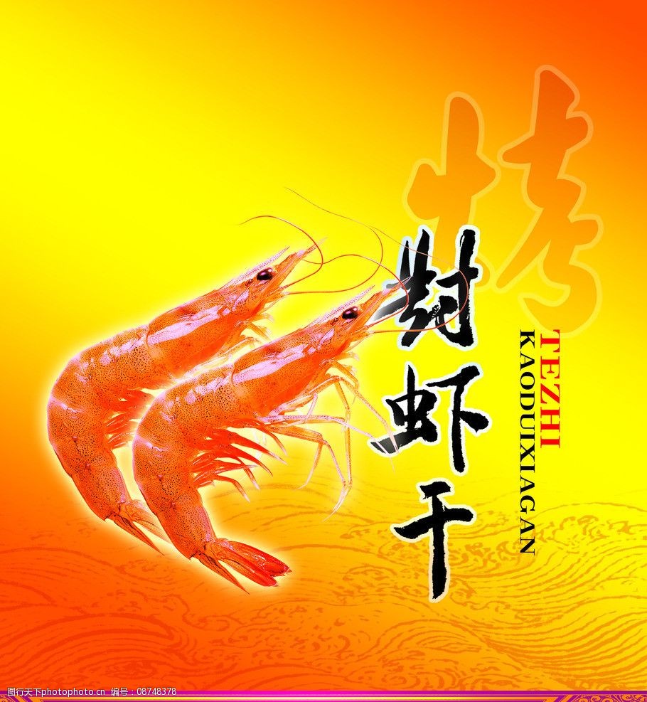 对虾干海报图片