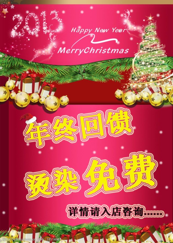 关键词:年终回馈海报 美发店 年终 回馈 烫染 免费 海报设计 广告设计