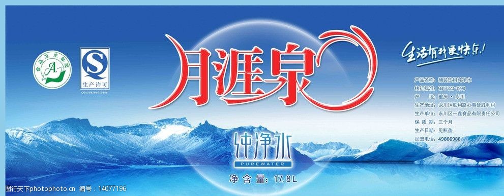 月涯泉桶装水贴图片