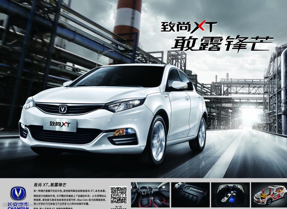 长安汽车广告图片