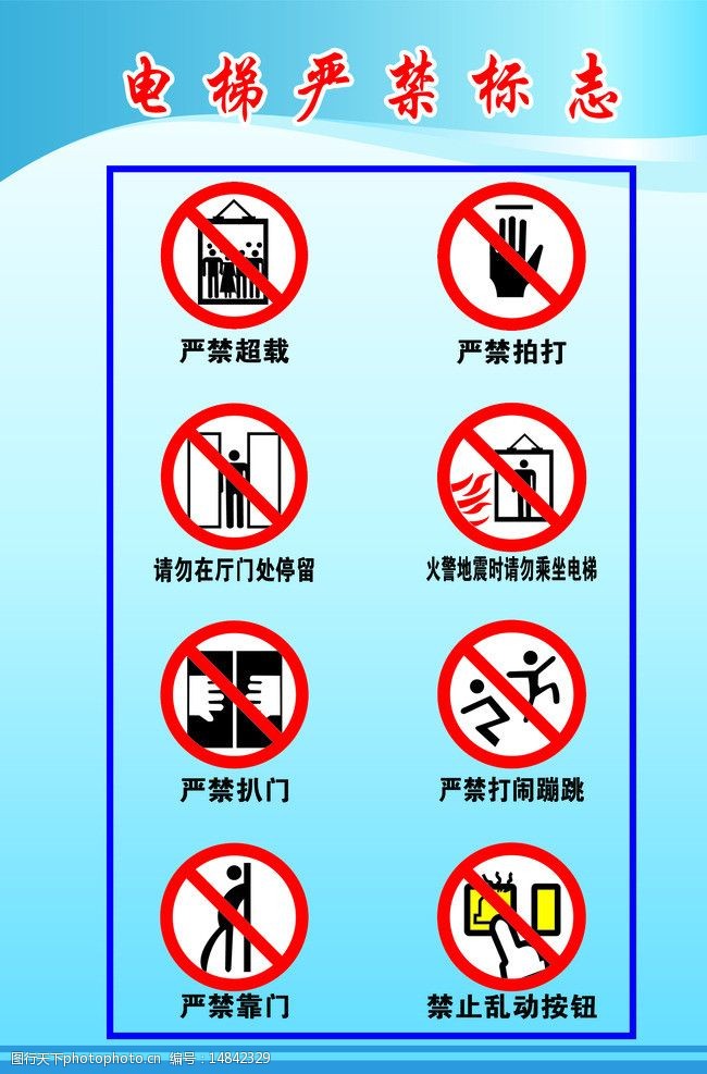 禁止架梯标志的含义图片