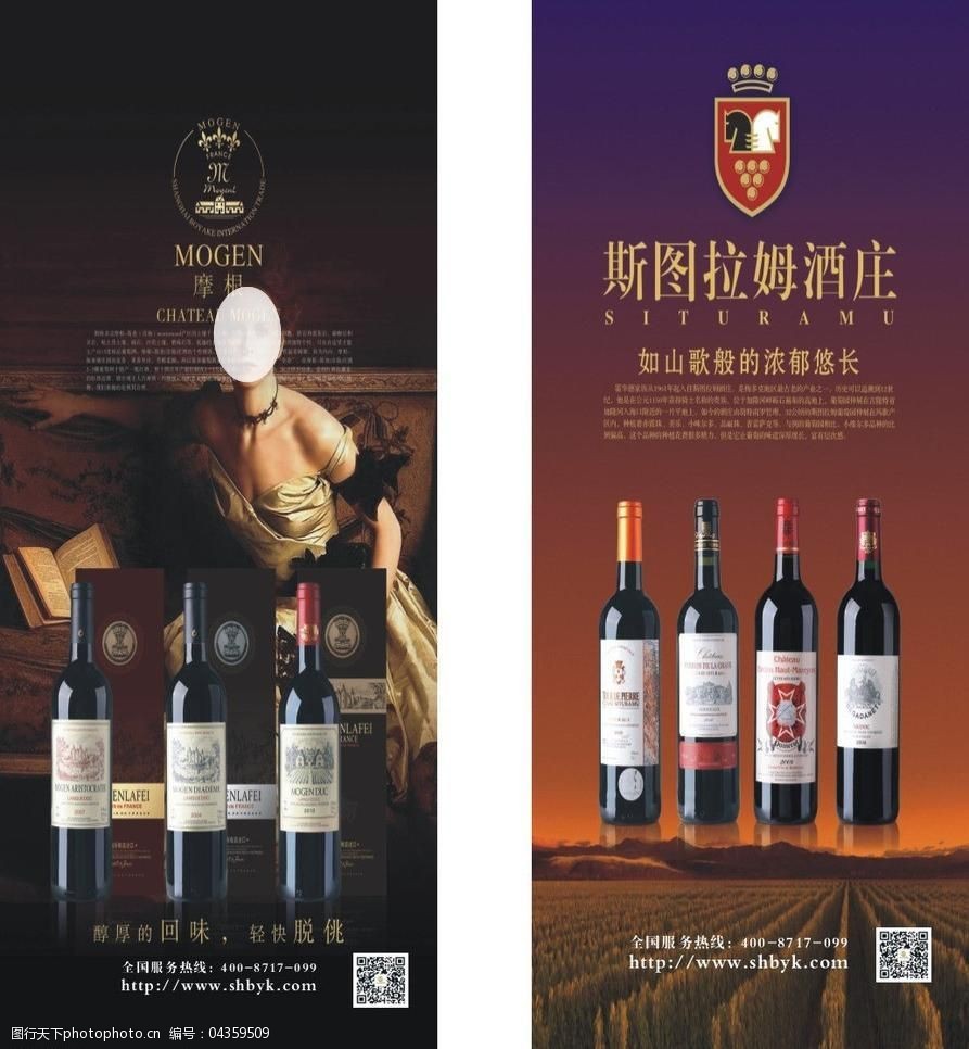 展板展架 易拉宝x展架 关键词:cdr 广告设计 海报设计 红酒 易拉宝