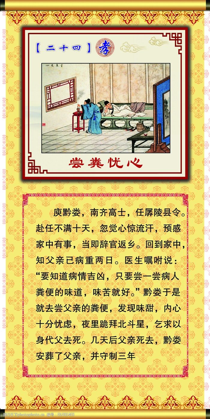 二十四孝之尝粪忧心