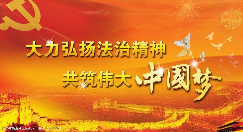 弘扬法制精神宣传广告图片