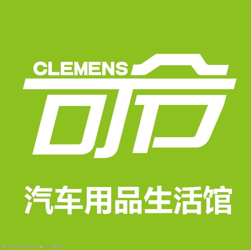 汽车用品 可令log 可令 logo 汽车 lvse 企业logo标志 标识标志图标