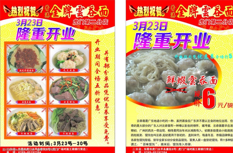 云吞面 金牌 隆重开业 牛腩精面 五贝云吞 炸酱面 dm宣传单 广告设计