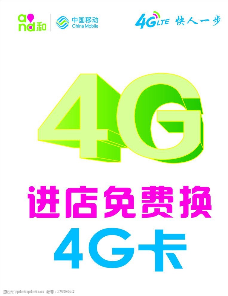 移动4g卡图片图片-图行天下图库
