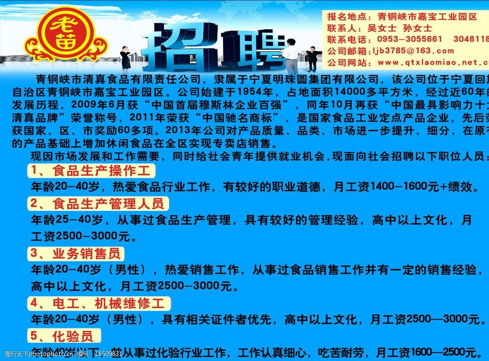 招聘海報 食品 公司 藍色背景 人員 招聘 海報設計 廣告設計模板 源