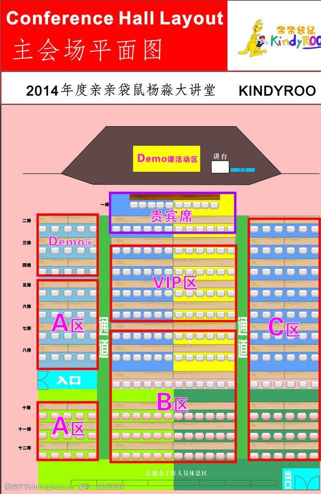 会场平面图图片