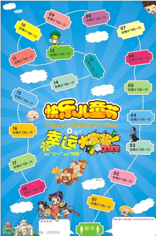 六一儿童节大富翁图片