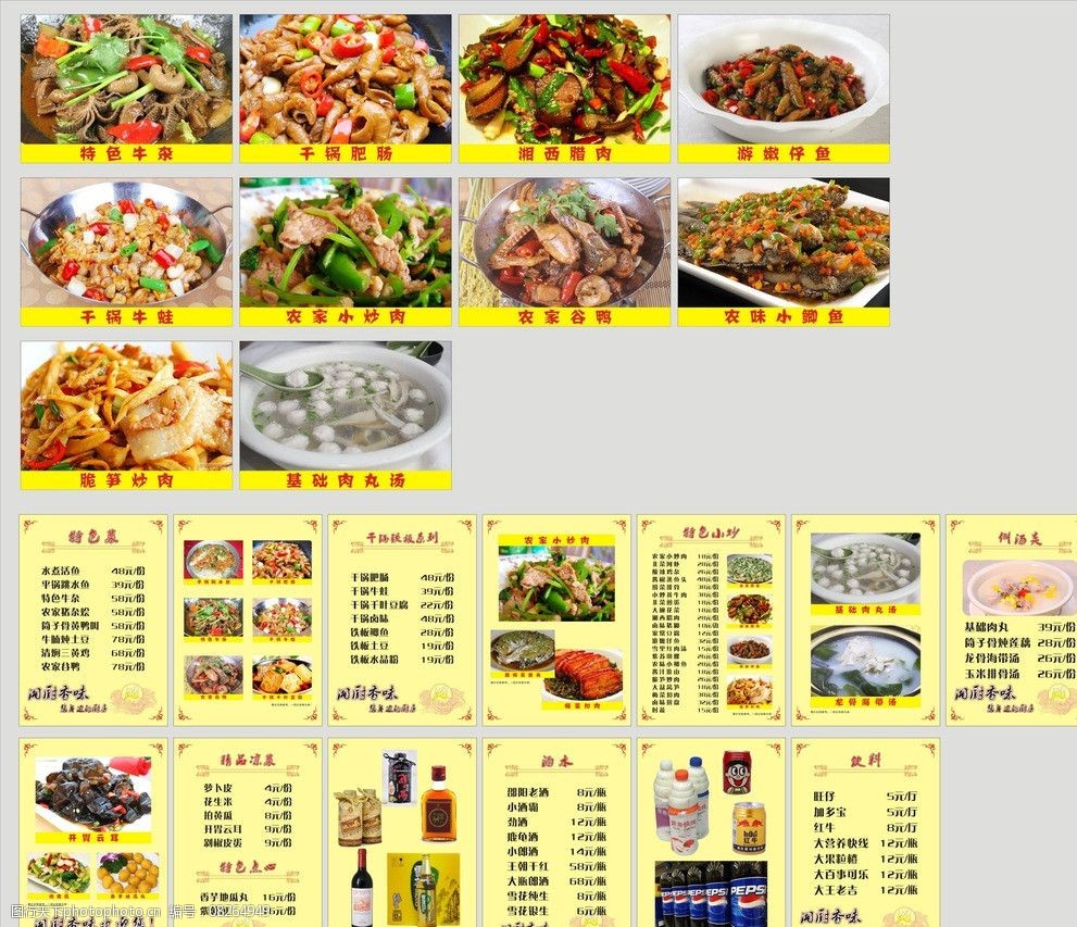 湘厨香味菜谱图片