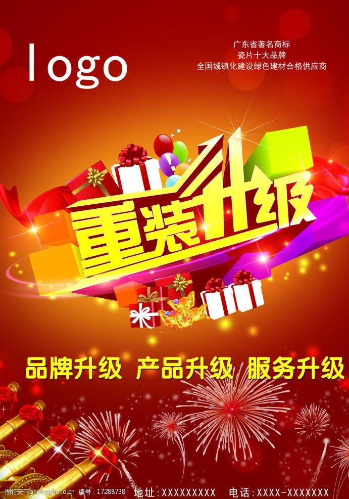 品牌升级宣传单图片