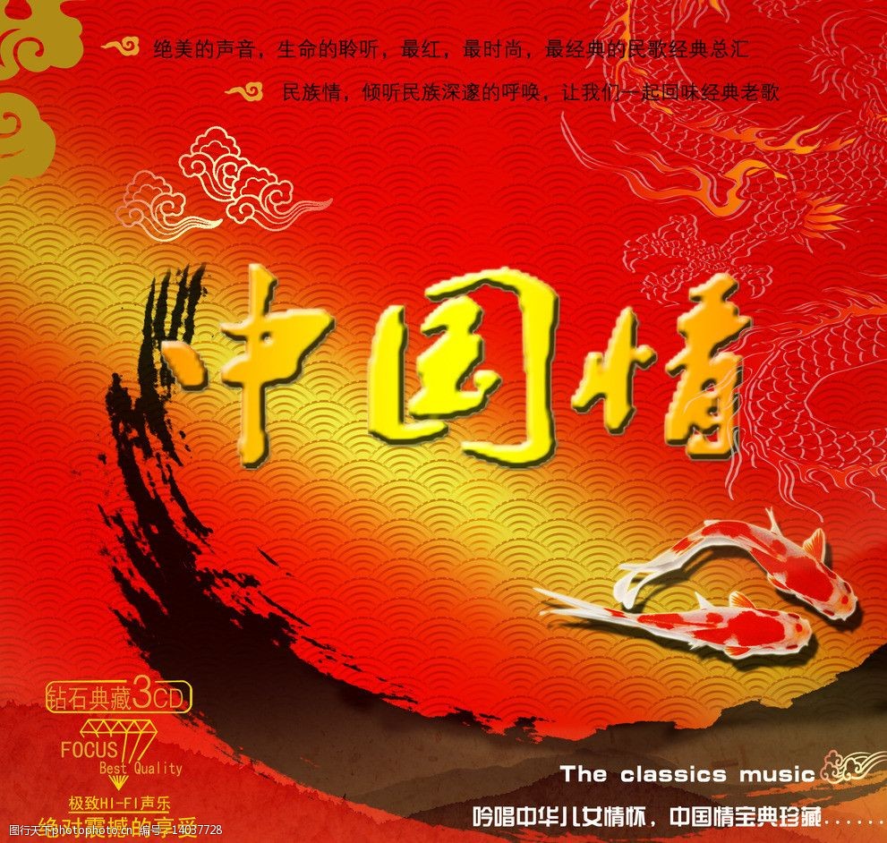 中国情封面设计图片