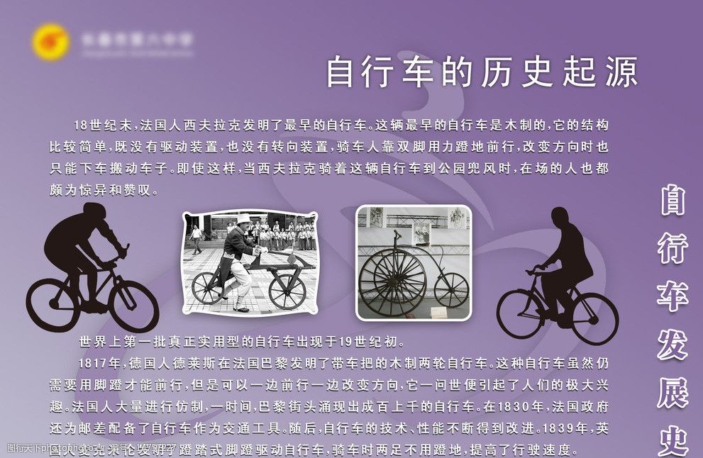 自行车演变过程图片图片