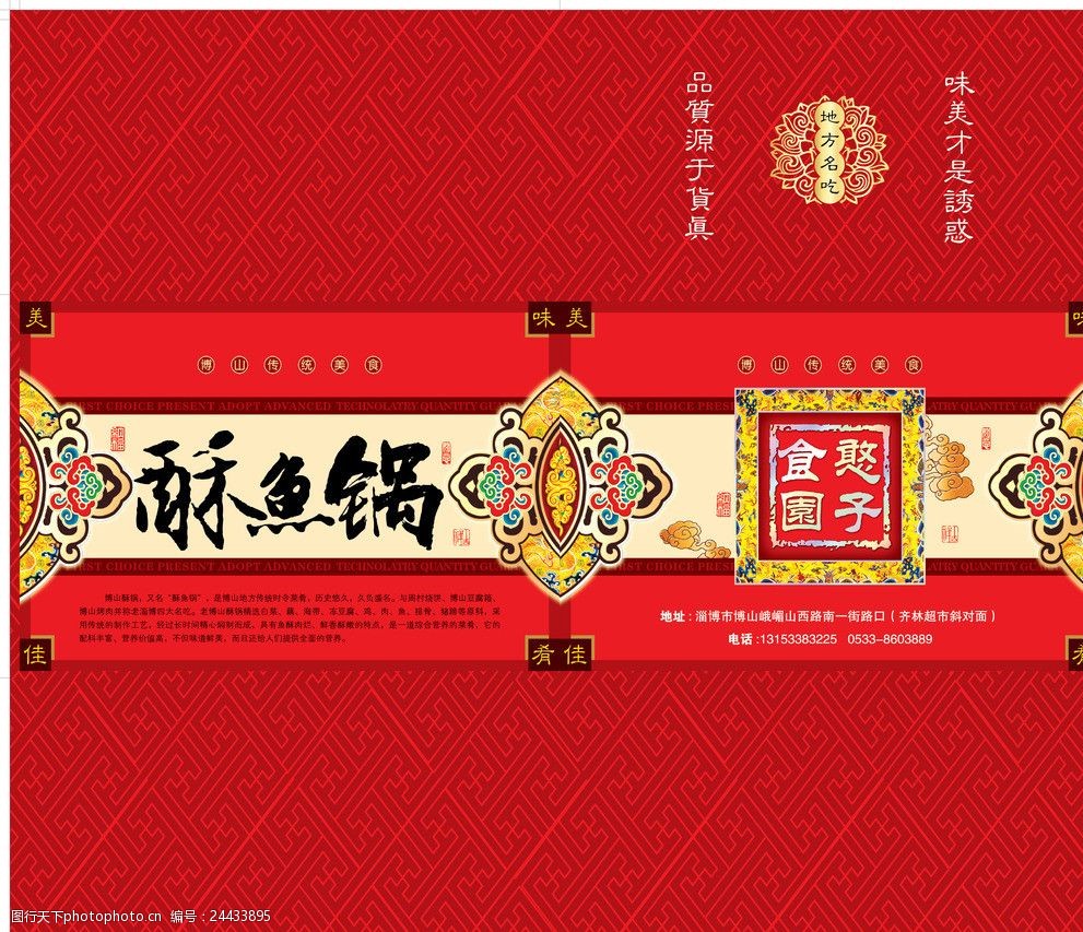 博山特产酥鱼锅包装盒
