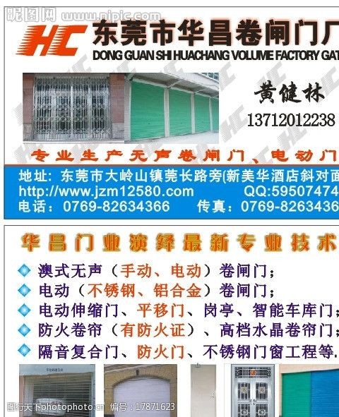 卷闸门名片图片