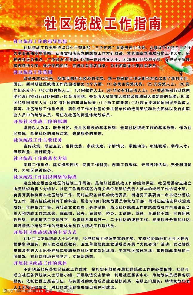 统战工作刊板图片