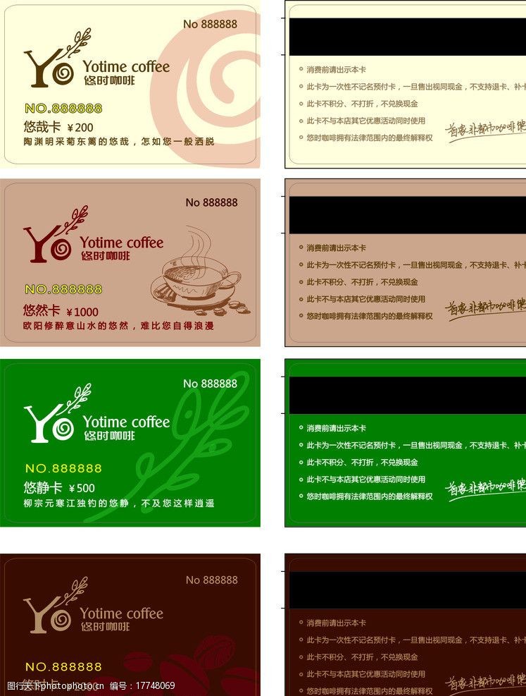 悠时咖啡会员卡贵宾卡图片