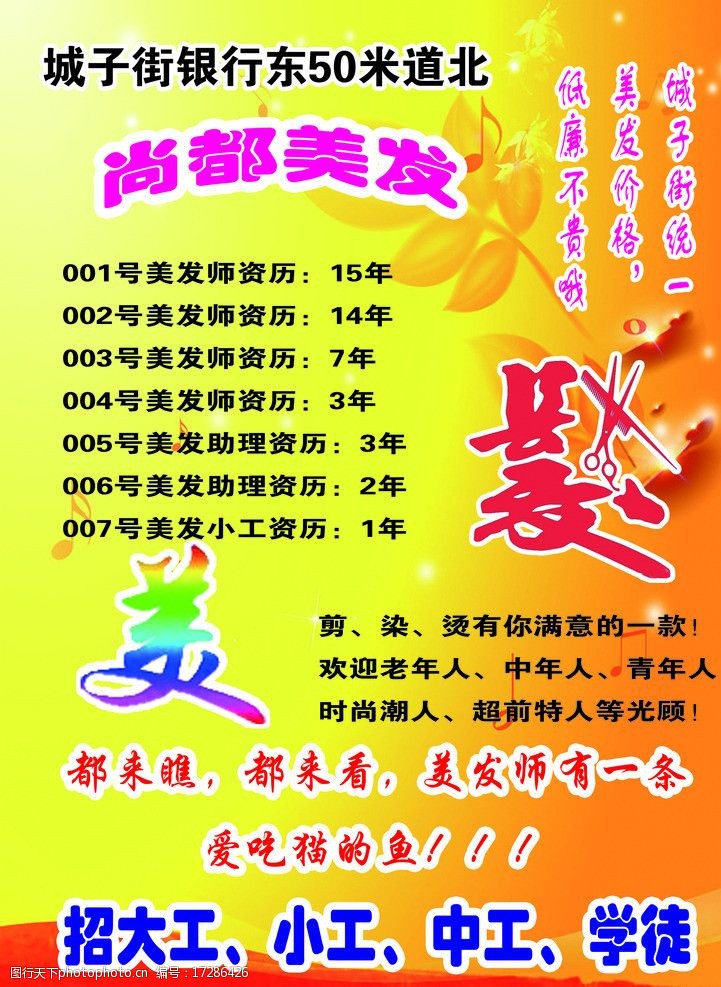关键词:尚都美发宣传单 商都 美发 宣传 招大工 中