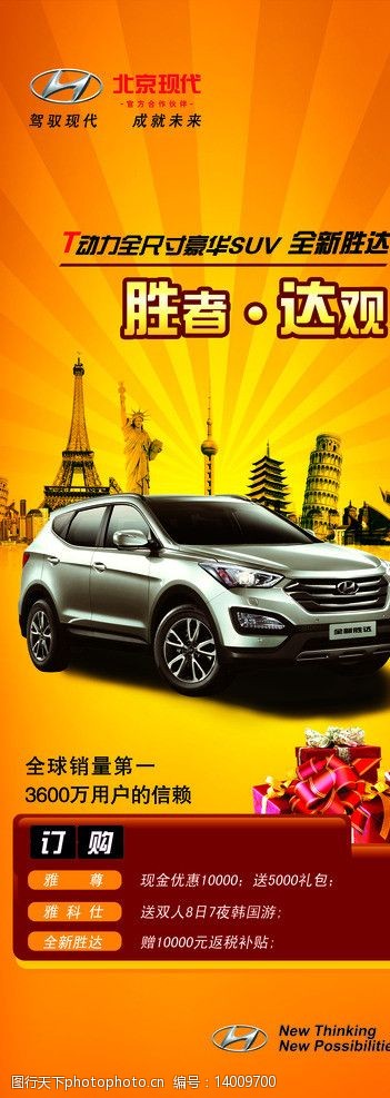 关键词:北京现代x展架 汽车 x展架 北京现代 车 海报 psd分层素材 源