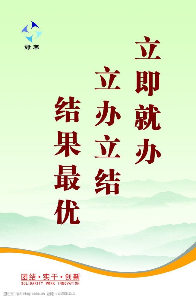 关键词:饭店贴画 企业文化 高山 云雾 结果 绿色背景 海报设计 广告