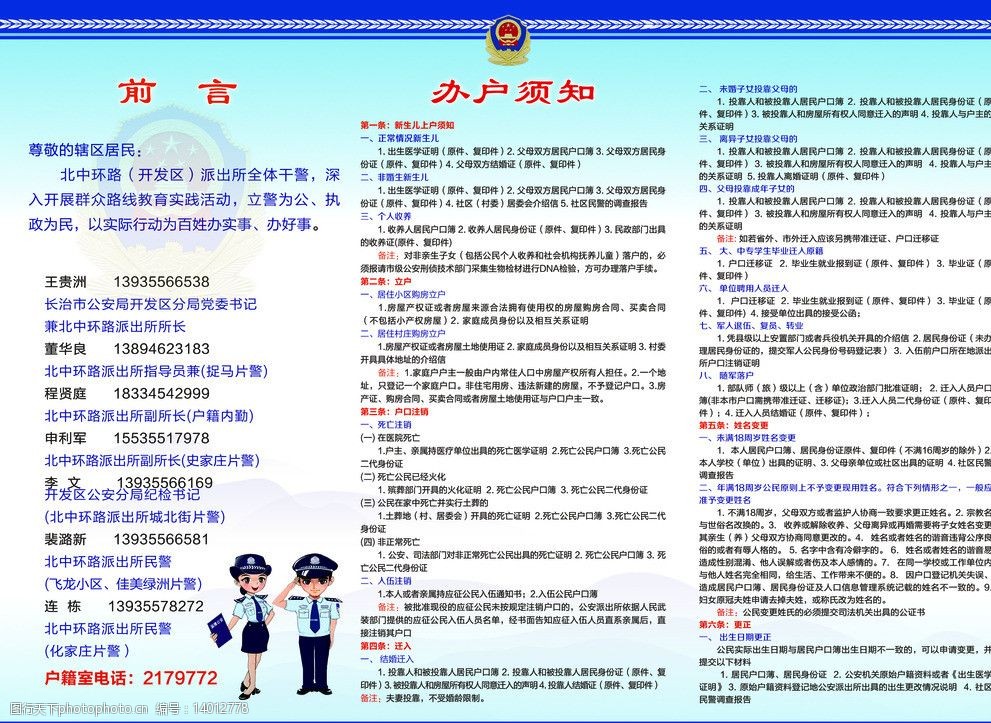 派出所彩页图片