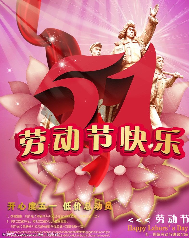 五一劳动节 五一 劳动节 劳动人民 飘带 雕塑 花瓣 海报设计 广告设计