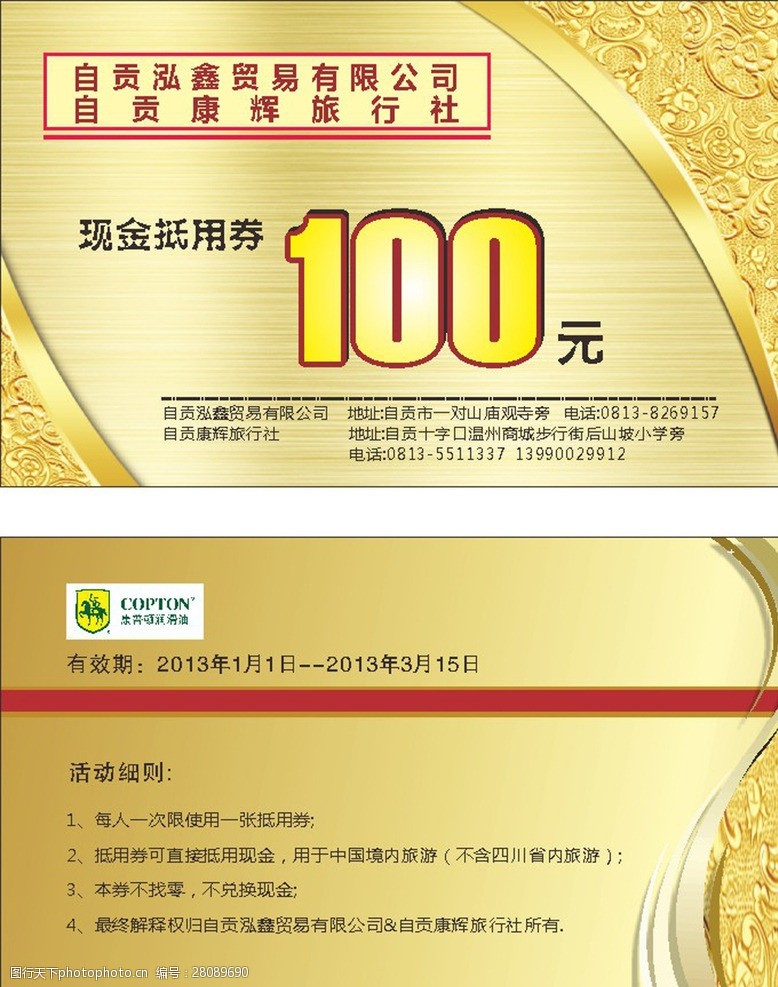 100元现金抵用券