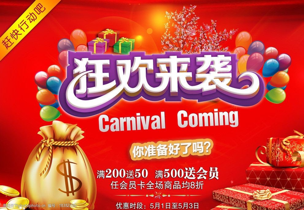 商场促销海报图片