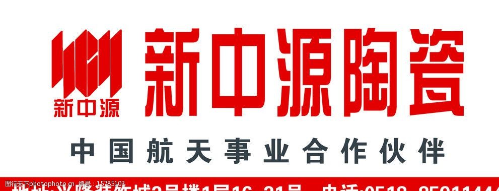 新中源陶瓷logo图片