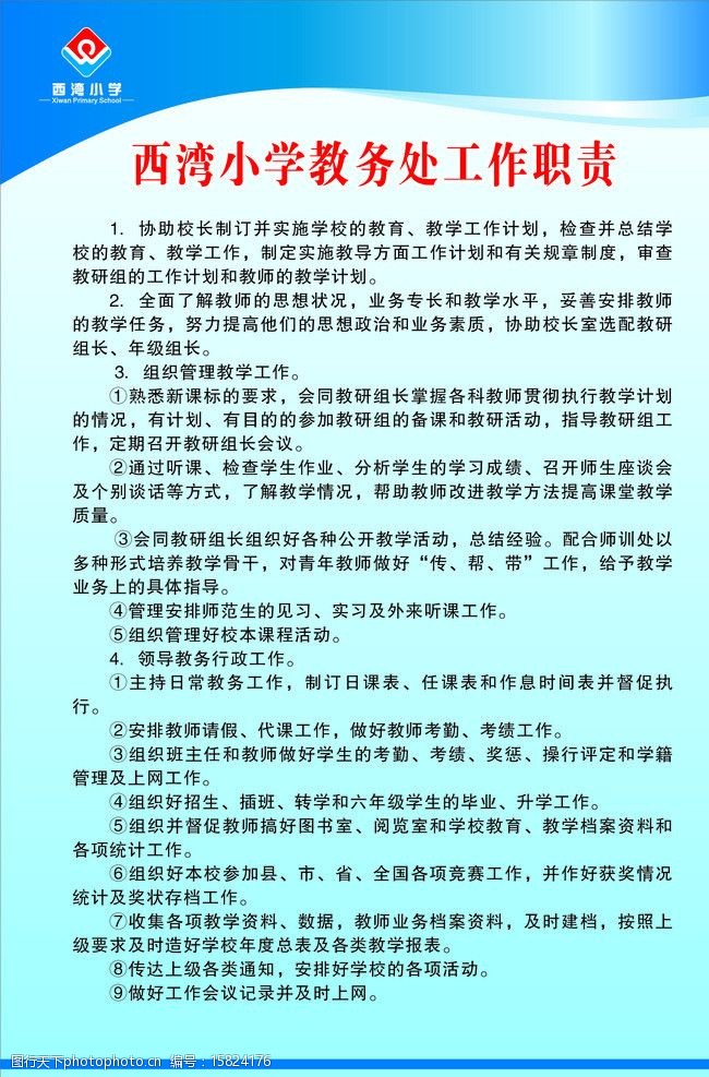 学校制度牌图片