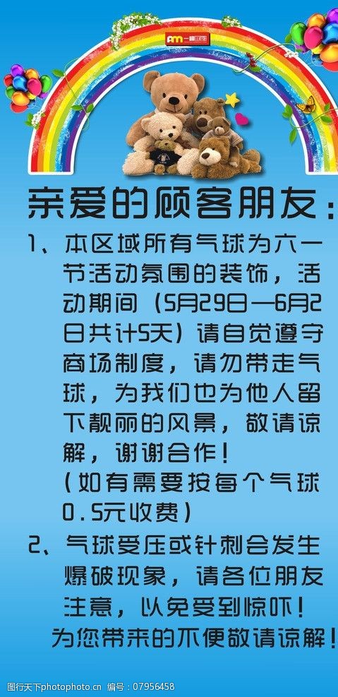 友情提示牌图片