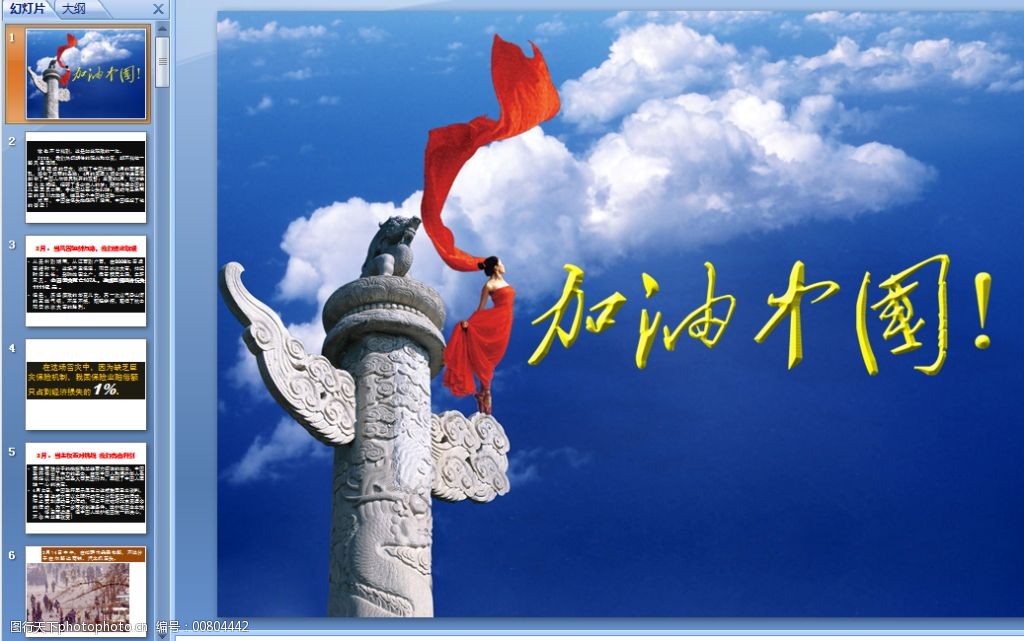 中国加油ppt模板