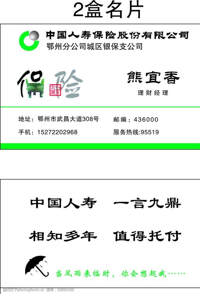 中国人寿名片图片