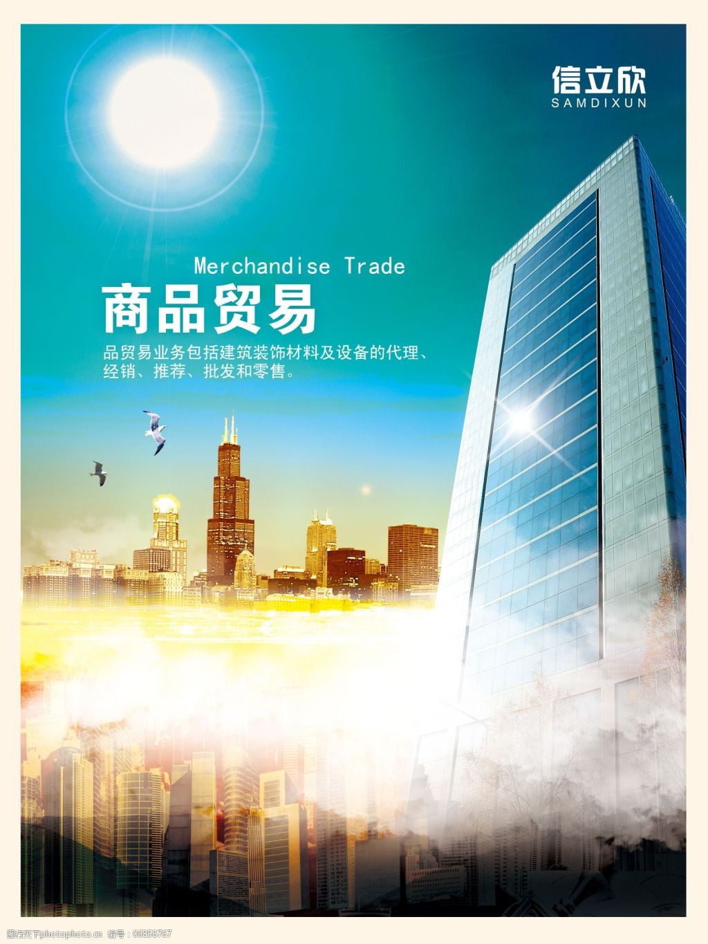 商品交易企业文化大图海报psd源文件模板