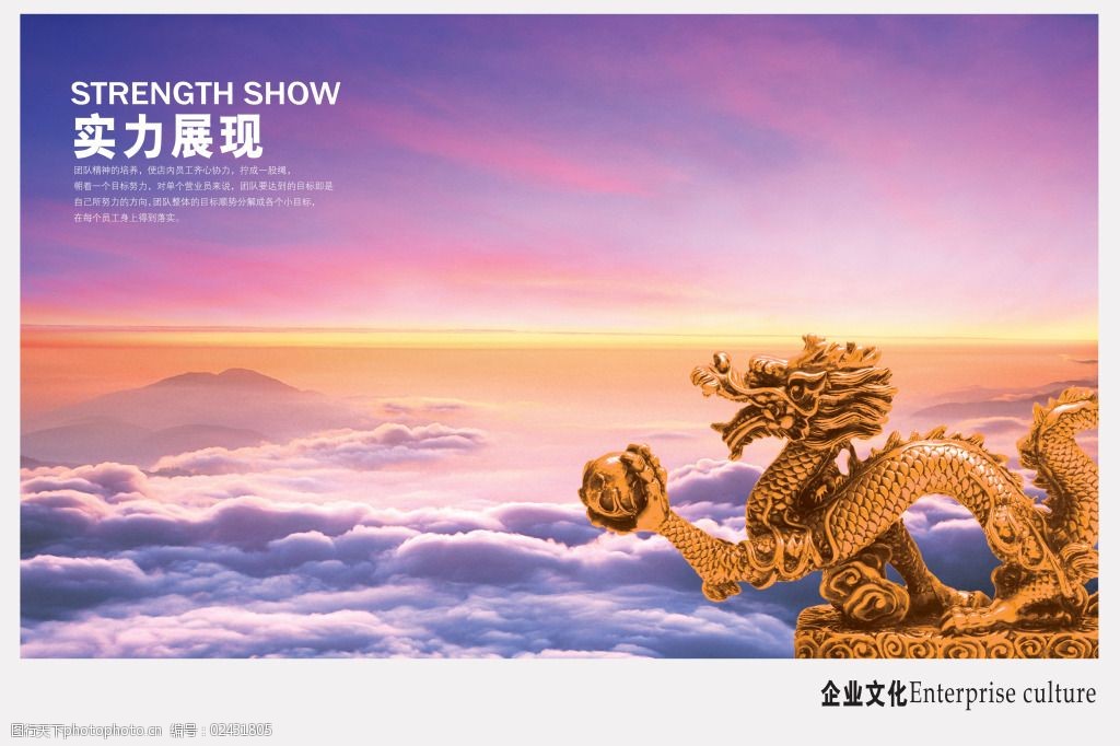 实力展现企业文化画册海报psd源文件模板